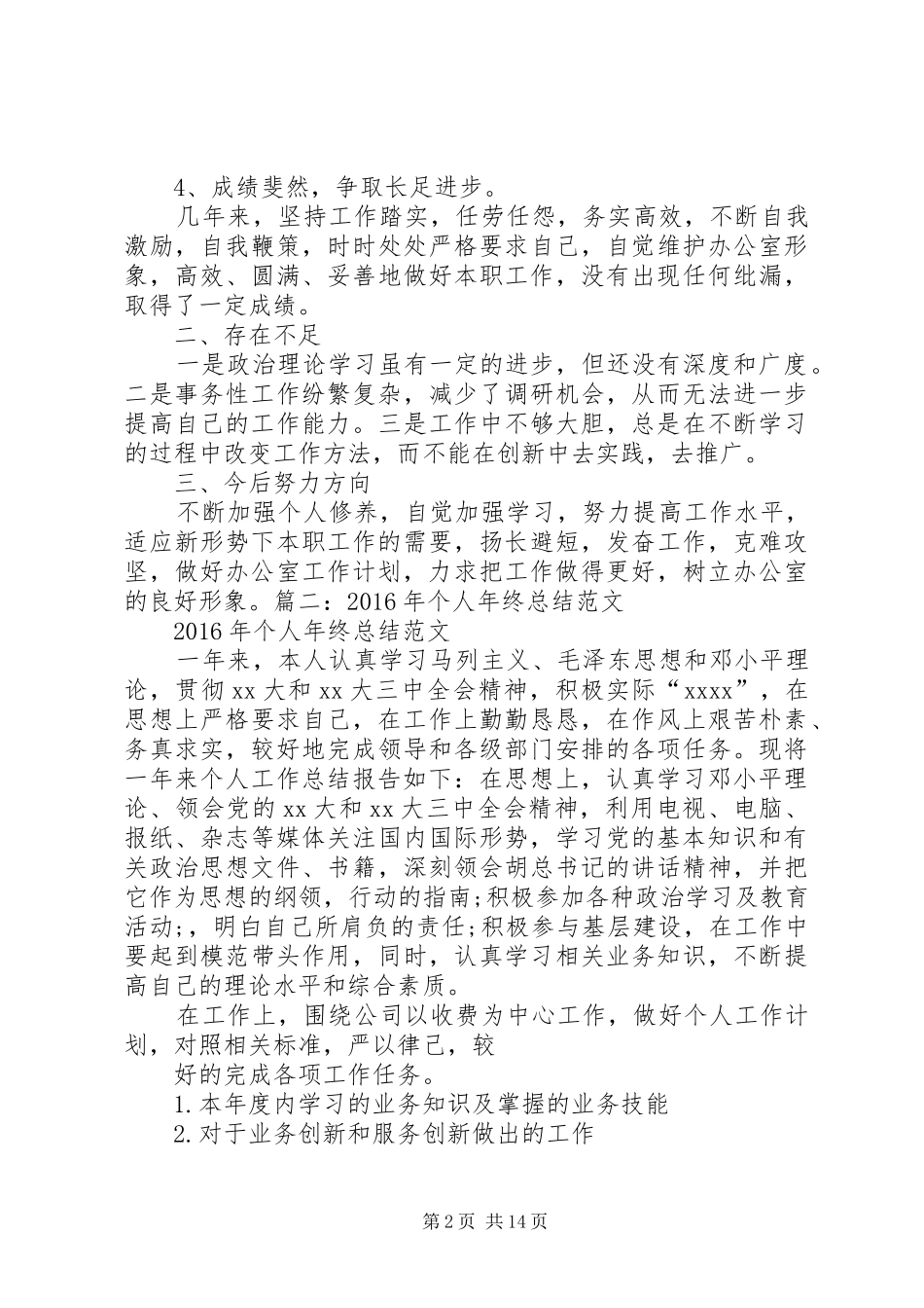 20XX年工作总结：白驹过隙_第2页