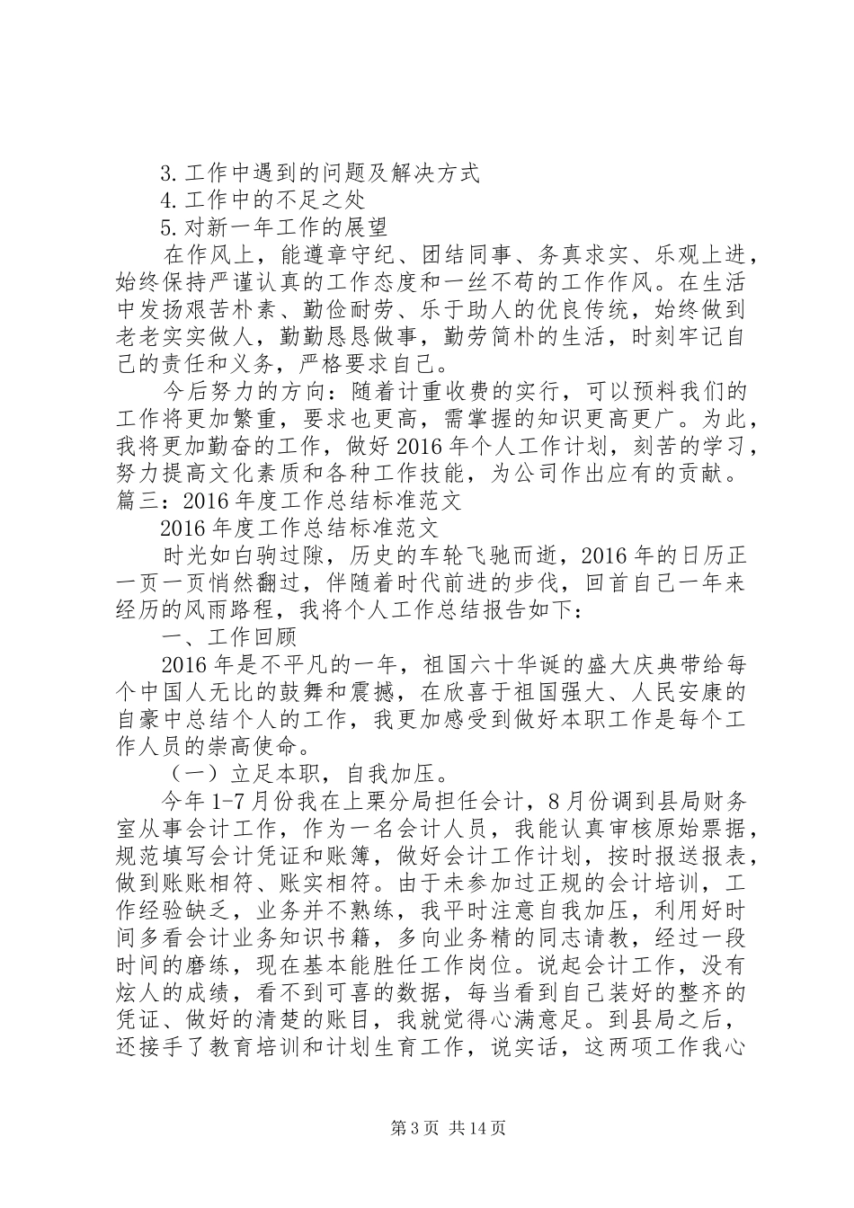20XX年工作总结：白驹过隙_第3页