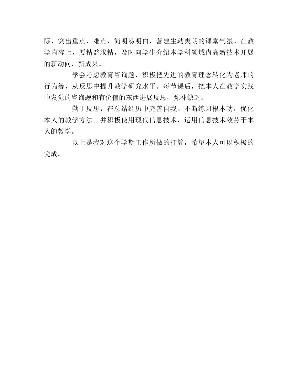 教师新学期个人工作参考计划 _第2页