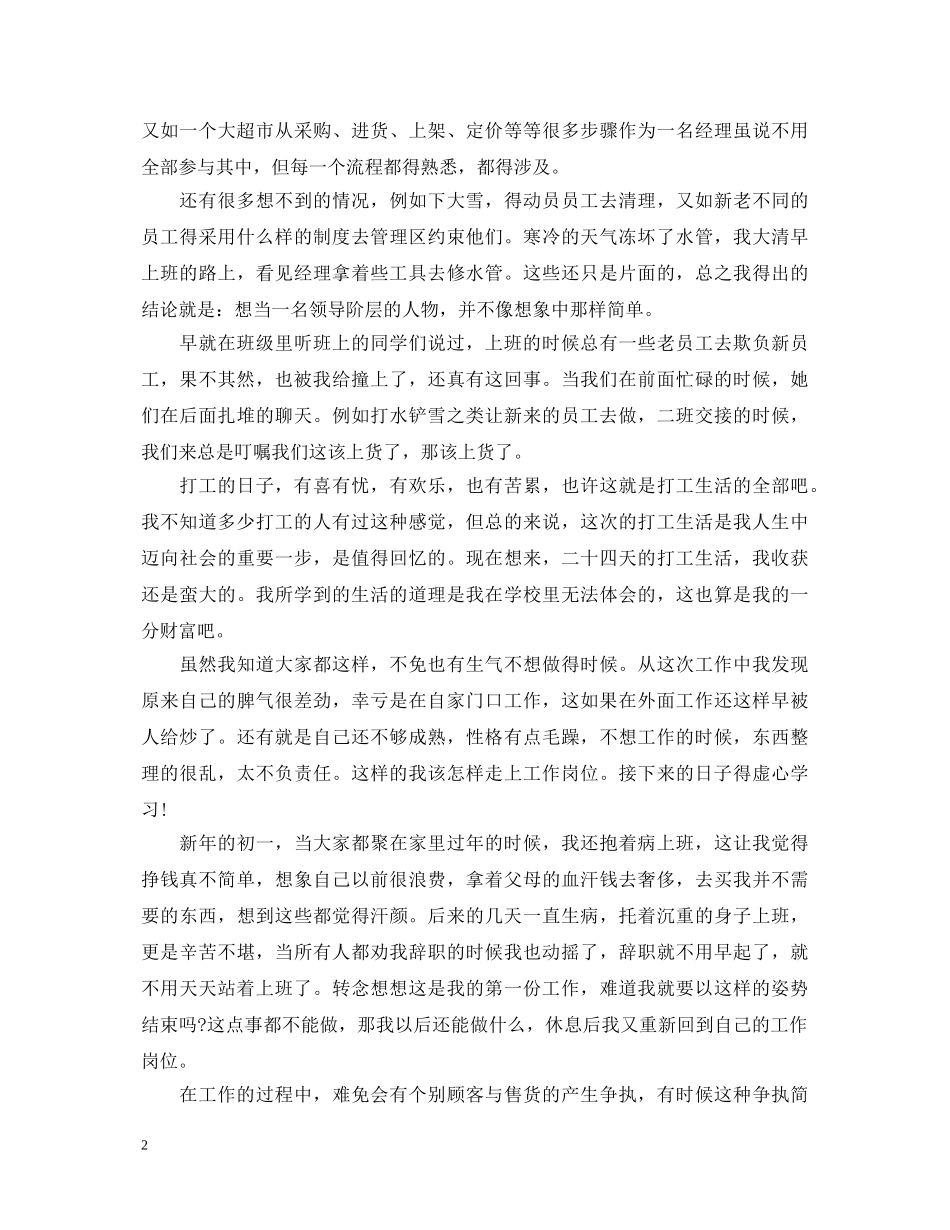 大学生寒假的社会实践心得体会 _第2页