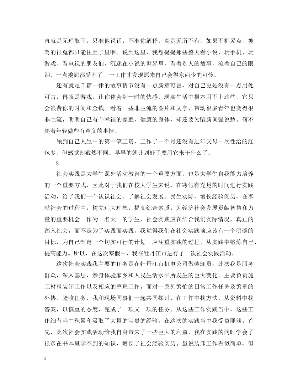大学生寒假的社会实践心得体会 _第3页