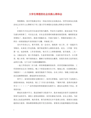 大学生寒假的社会实践心得体会 