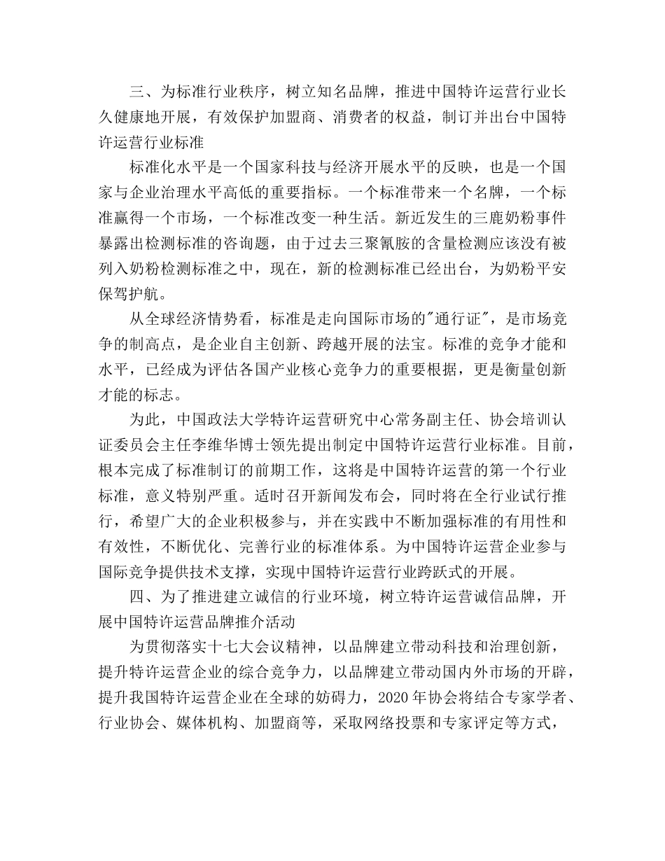 连锁企业管理协会2020年工作参考计划范文 _第2页