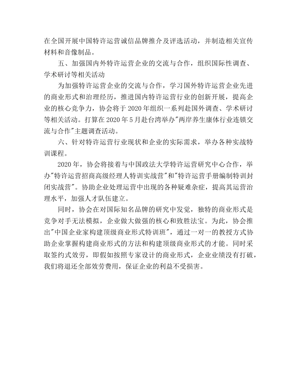 连锁企业管理协会2020年工作参考计划范文 _第3页