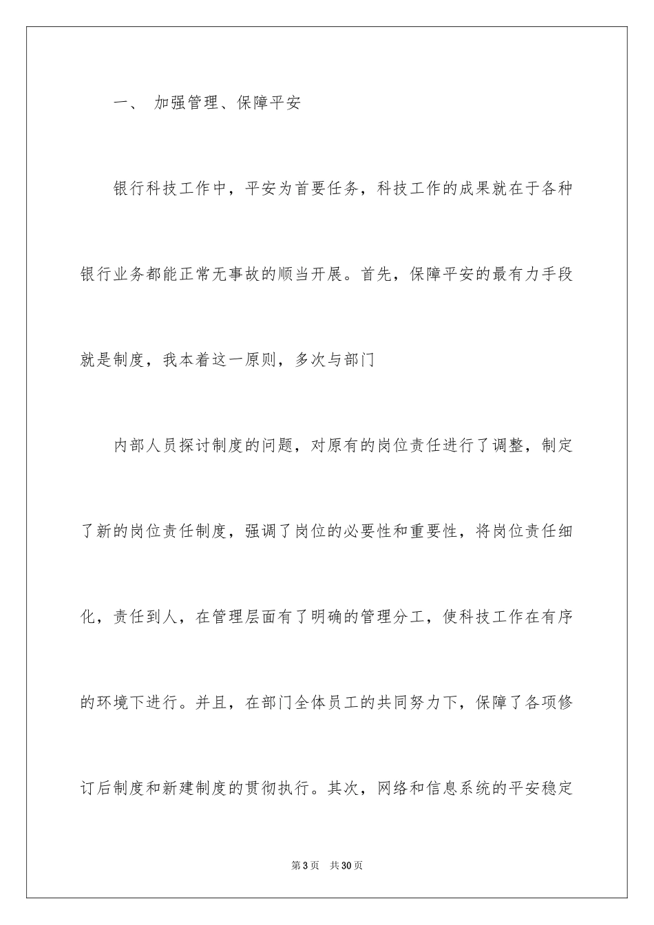 2024个人柜员述职报告_第3页