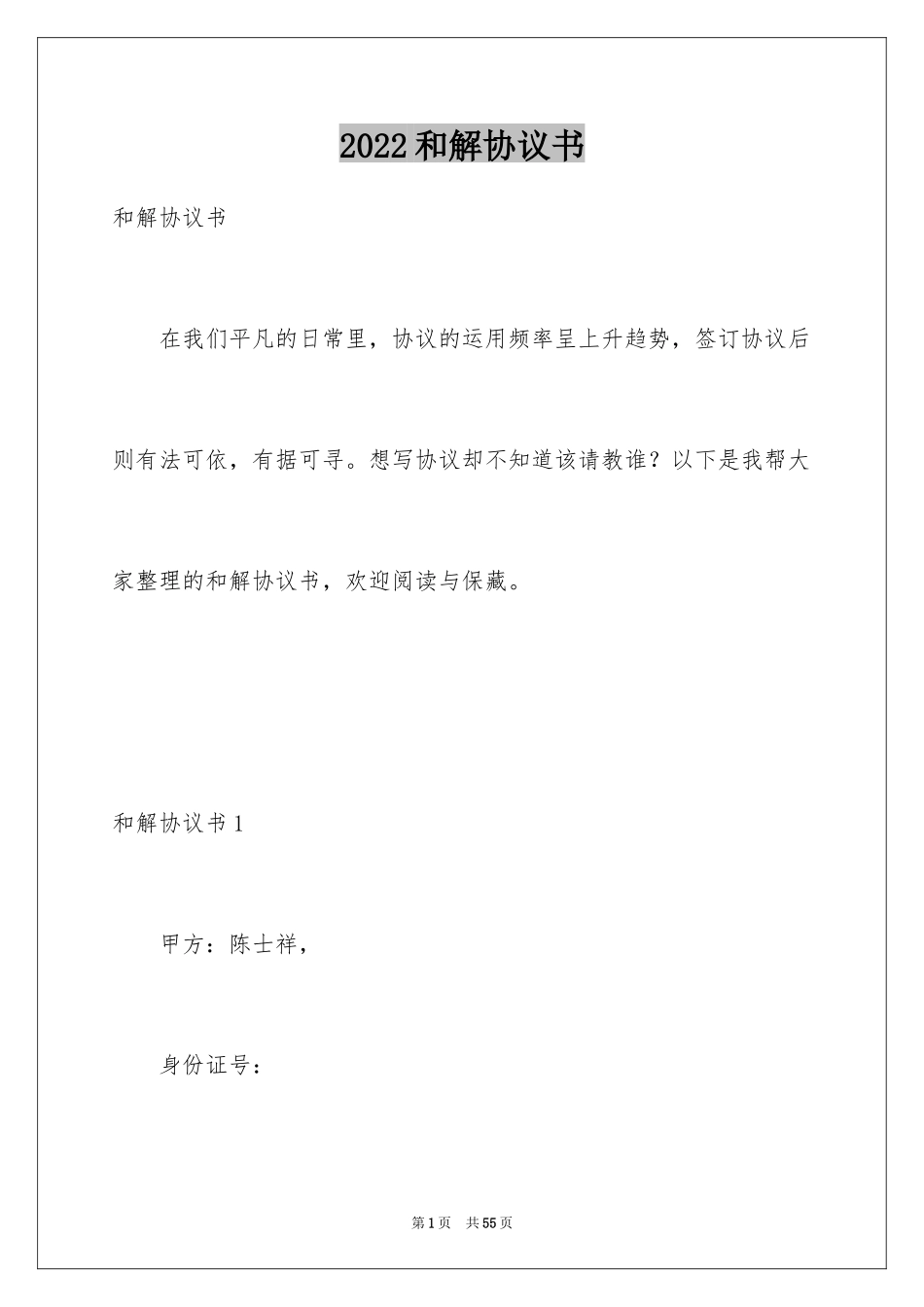 2024和解协议书_25_第1页