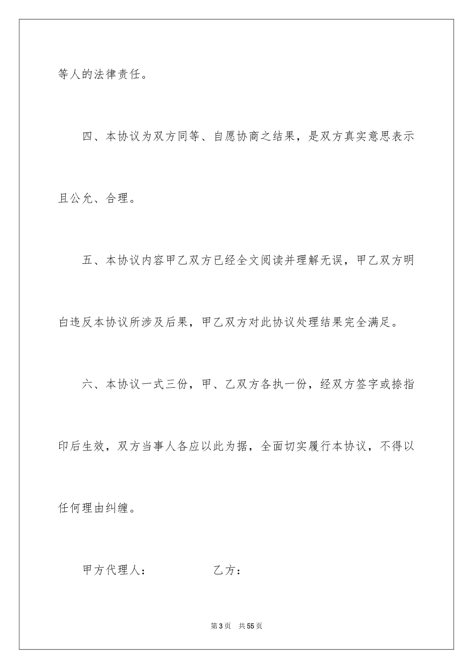 2024和解协议书_25_第3页