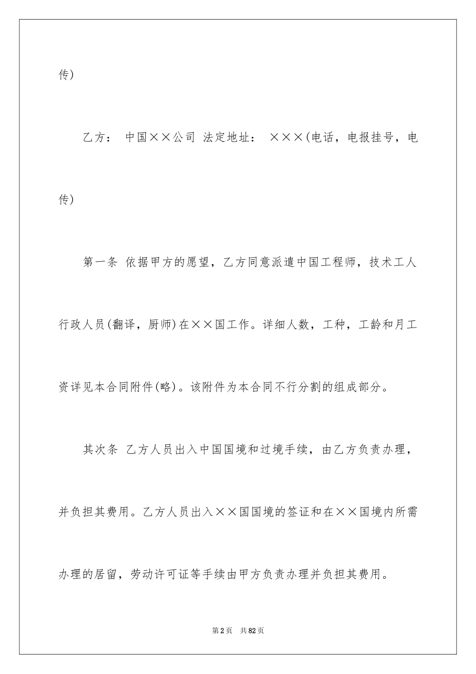 2024中外劳动技术服务合同_1_第2页