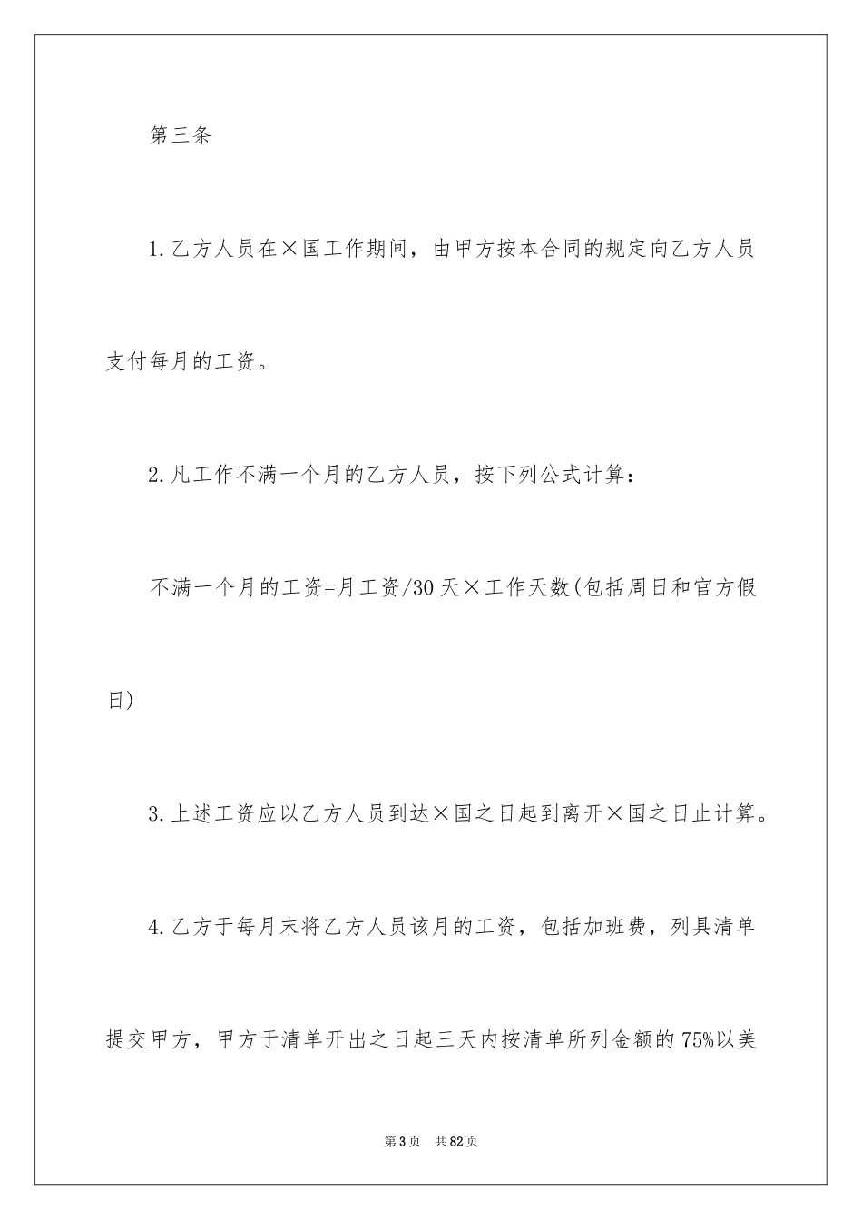 2024中外劳动技术服务合同_1_第3页