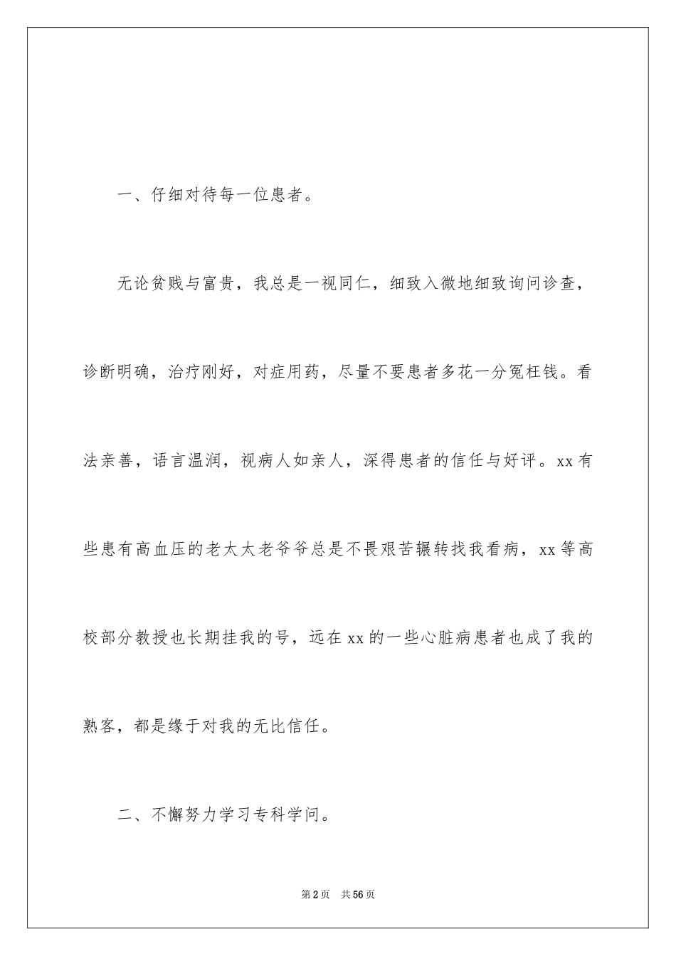 2024内科医生述职报告_18_第2页