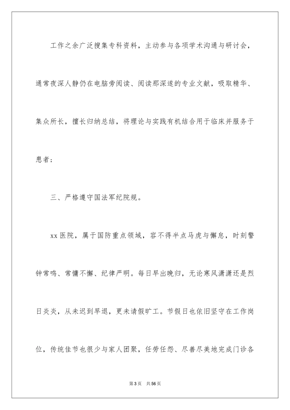 2024内科医生述职报告_18_第3页