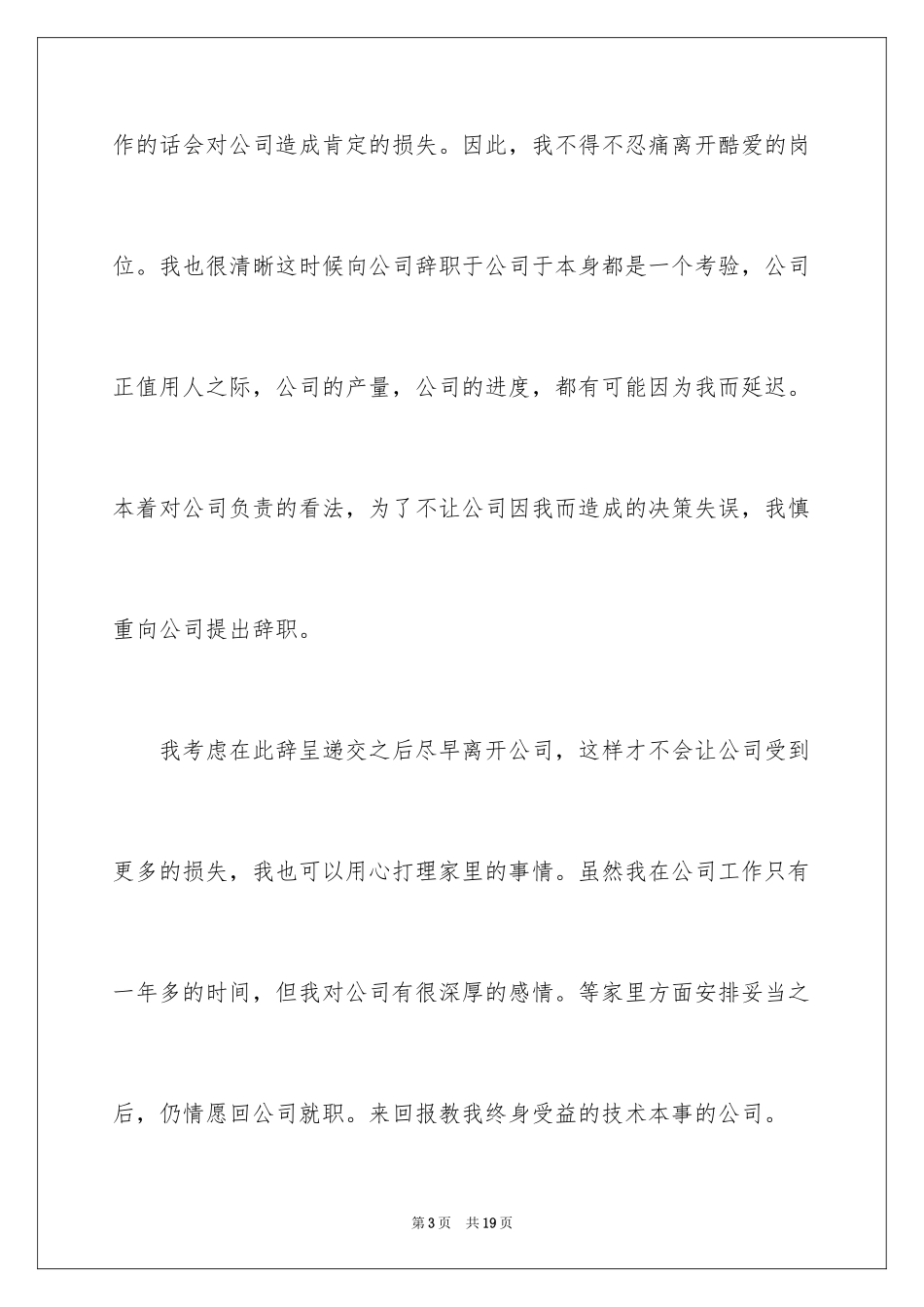 2024员工个人原因工作辞职报告_第3页