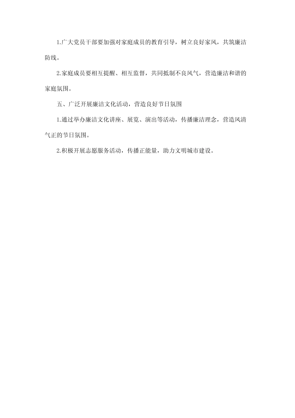2024年春节节前廉洁纪律教育内容_第2页
