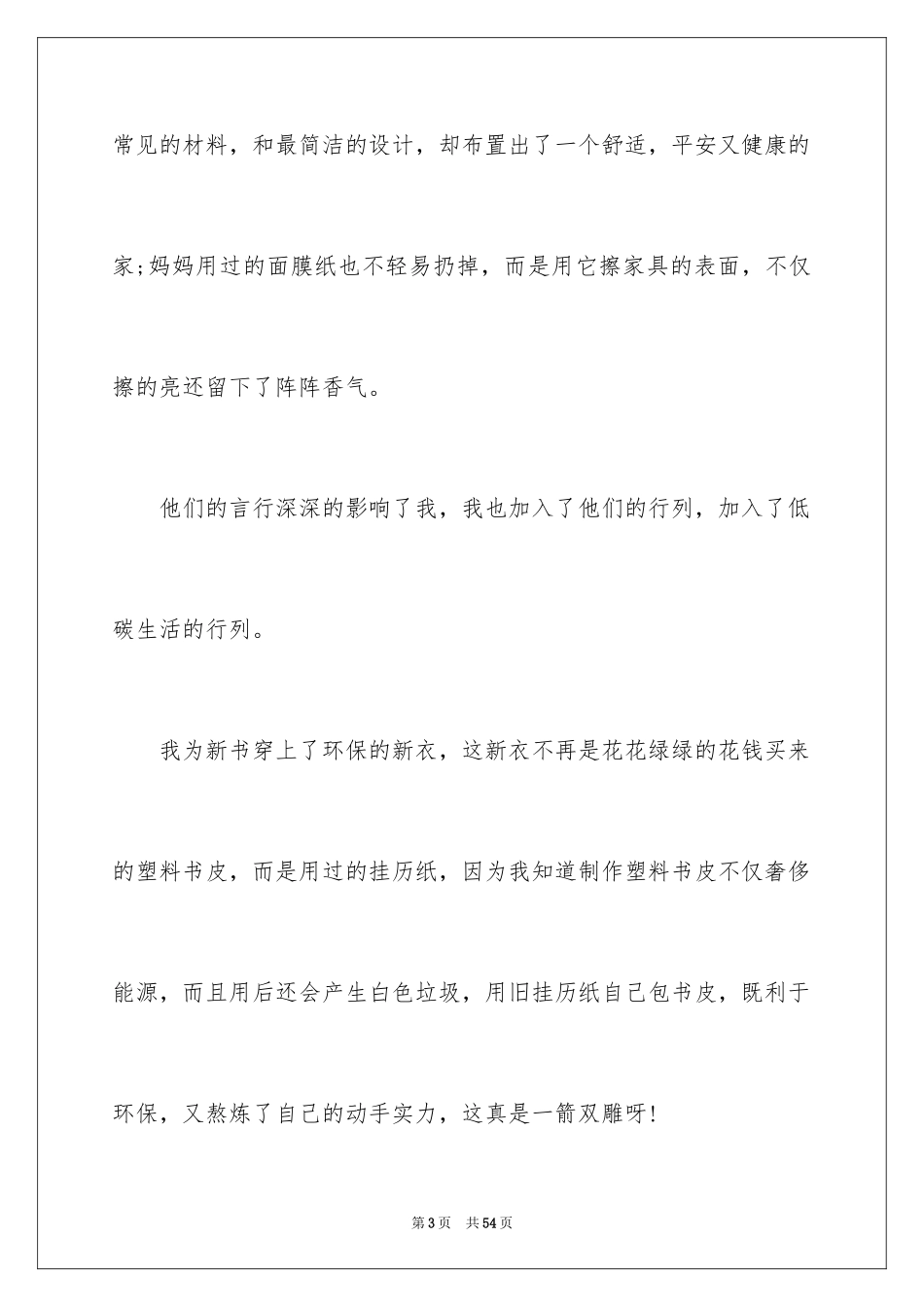 2024低碳生活演讲稿_30_第3页