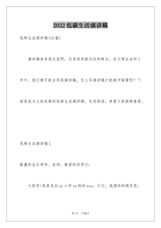 2024低碳生活演讲稿_30