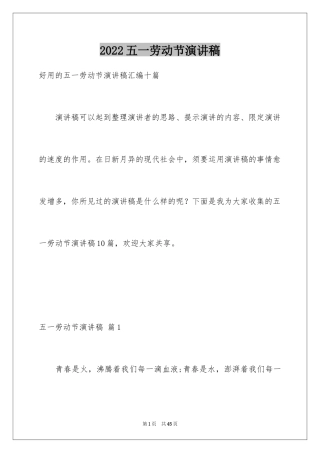 2024五一劳动节演讲稿_812