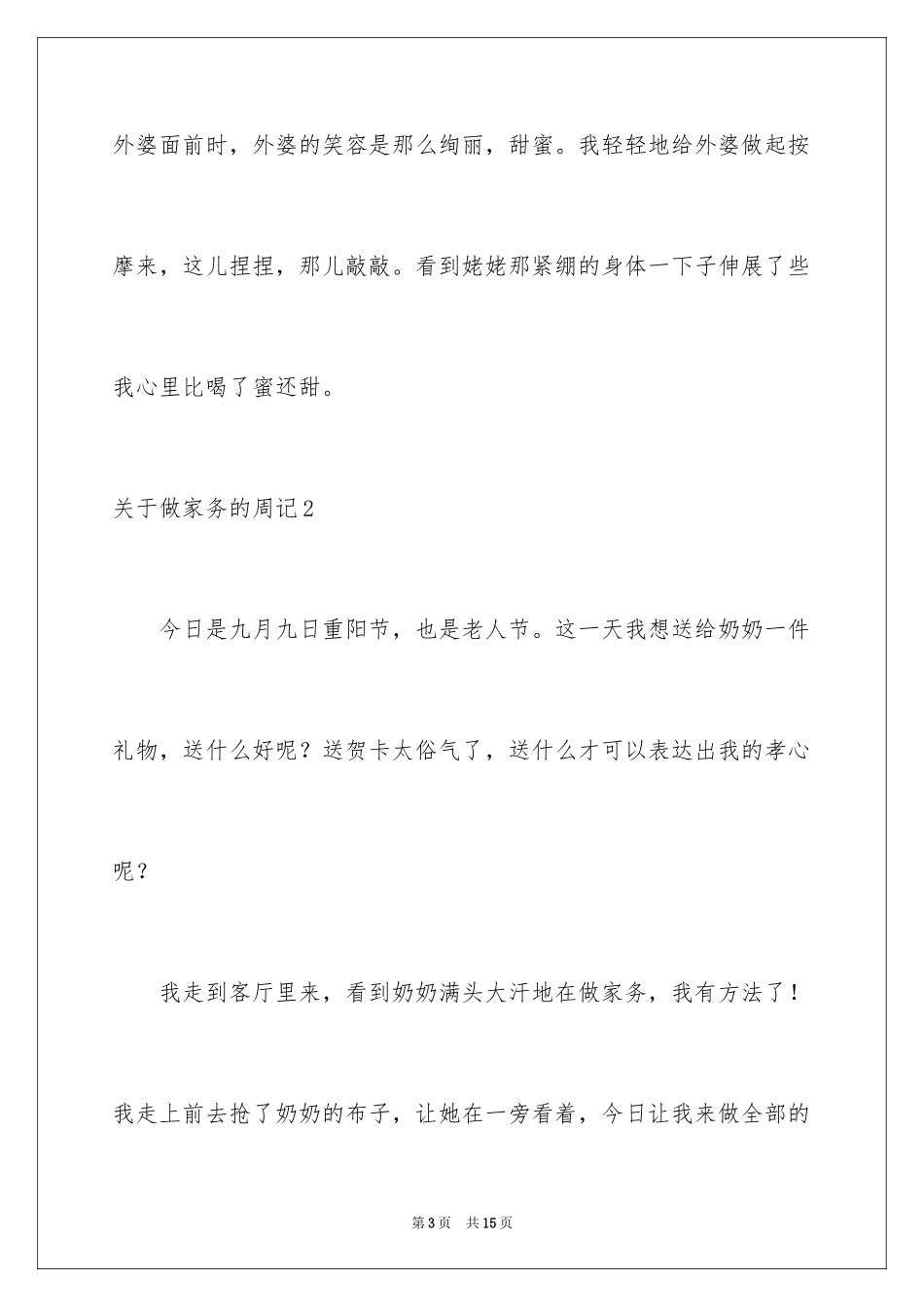 2024做家务的周记_第3页