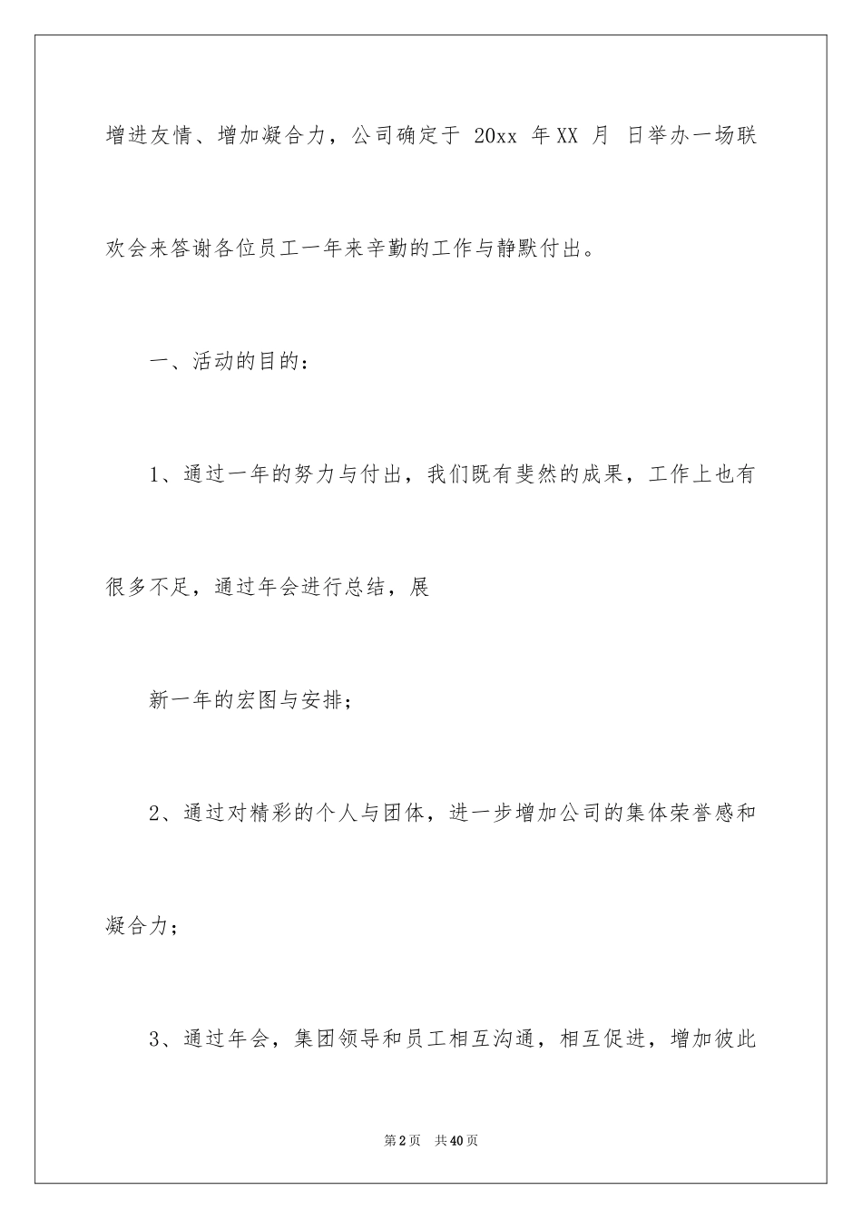 2024公司年会方案_3_第2页