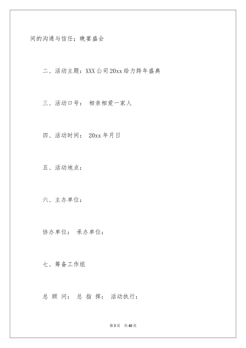 2024公司年会方案_3_第3页