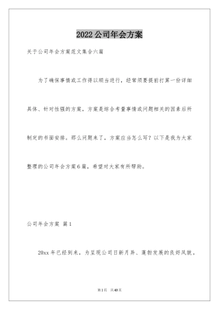 2024公司年会方案_3