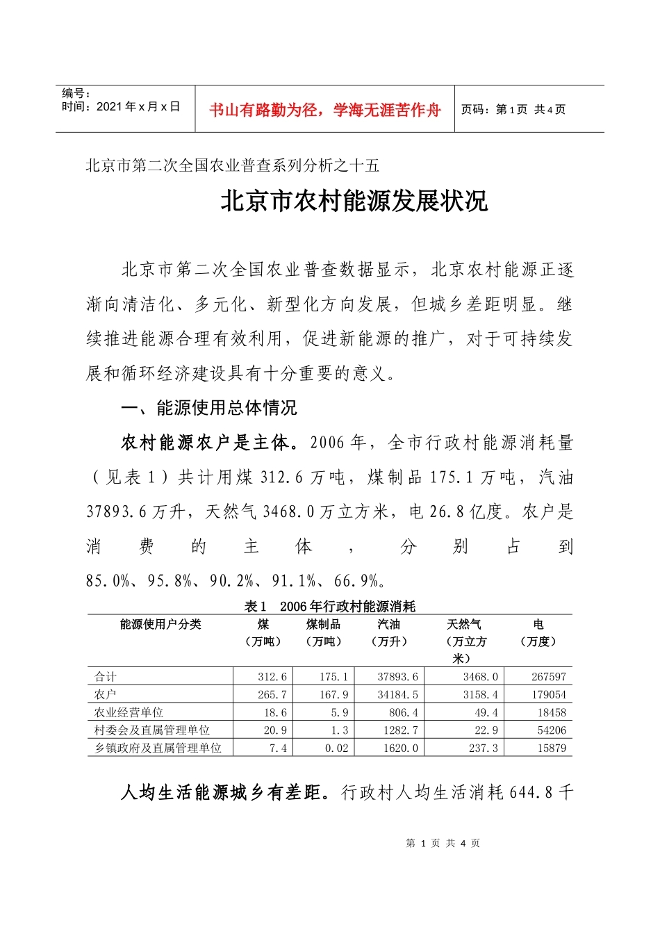北京市第二次全国农业普查系列分析之十五_第1页