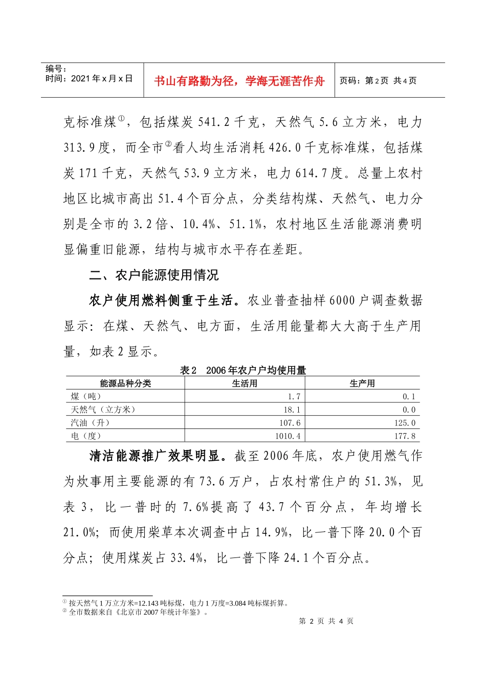 北京市第二次全国农业普查系列分析之十五_第2页