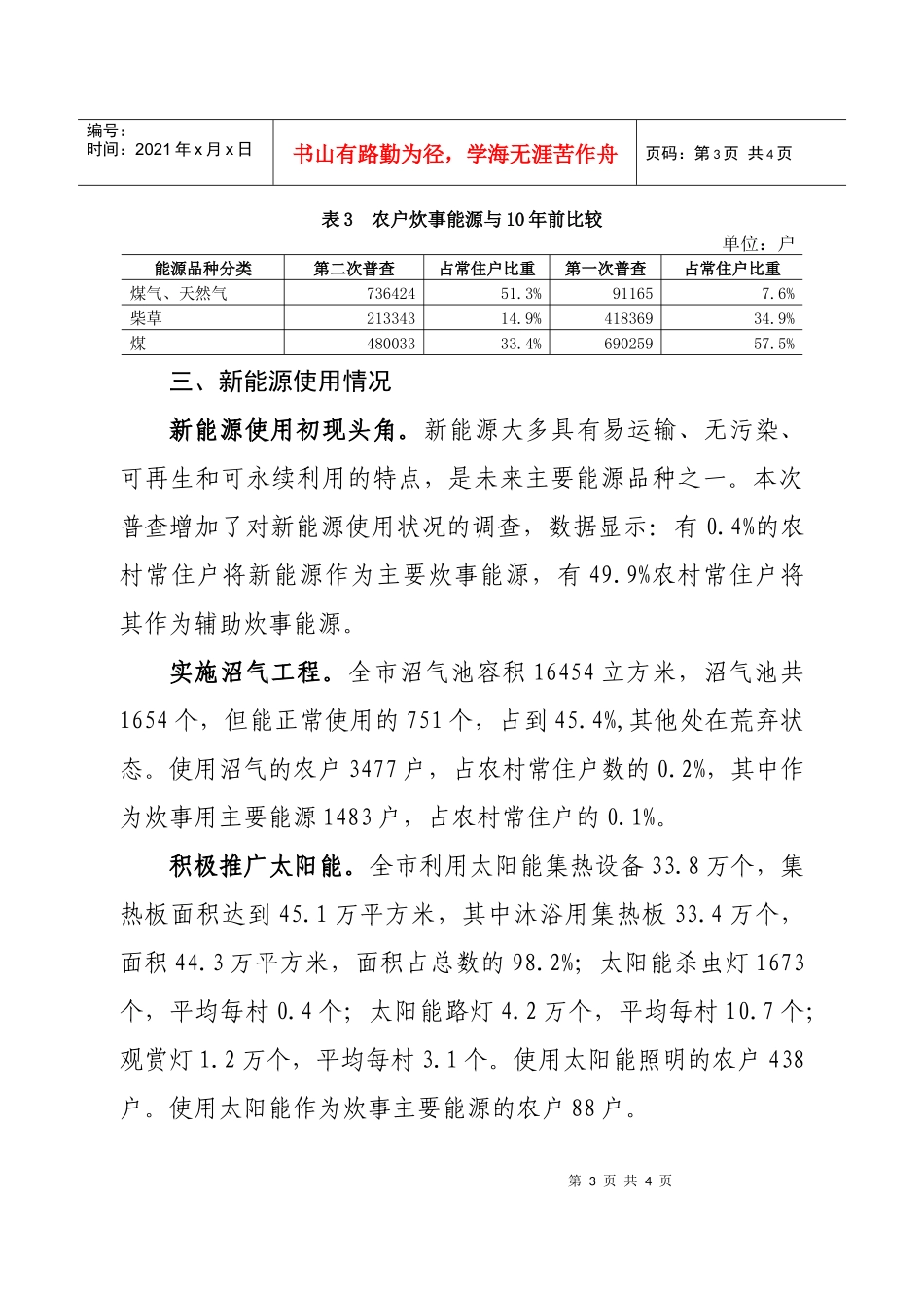 北京市第二次全国农业普查系列分析之十五_第3页