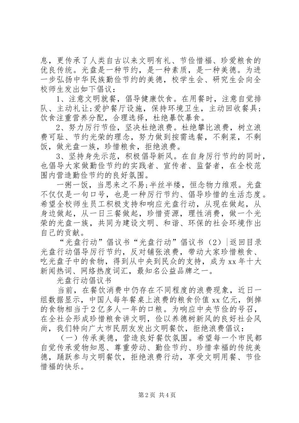“光盘行动”倡议书3篇_第2页