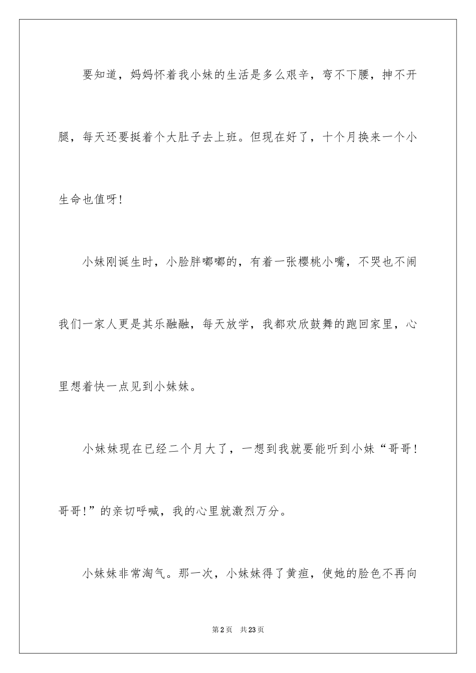 2024叙事写人作文_34_第2页