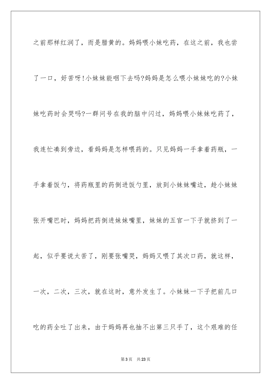 2024叙事写人作文_34_第3页