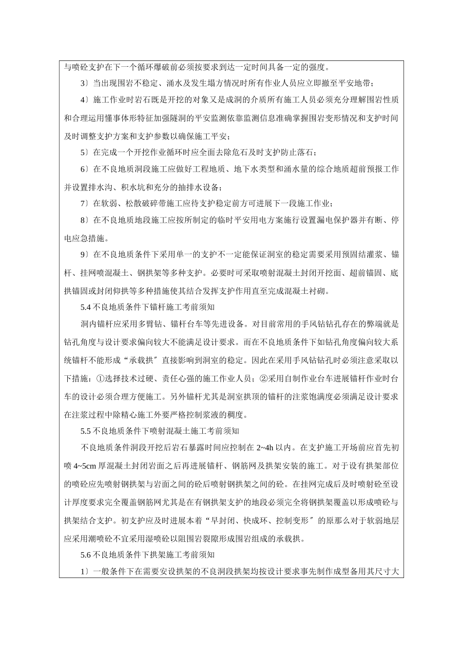 水电站引水隧洞工程危险作业区域专项安全技术交底_第3页