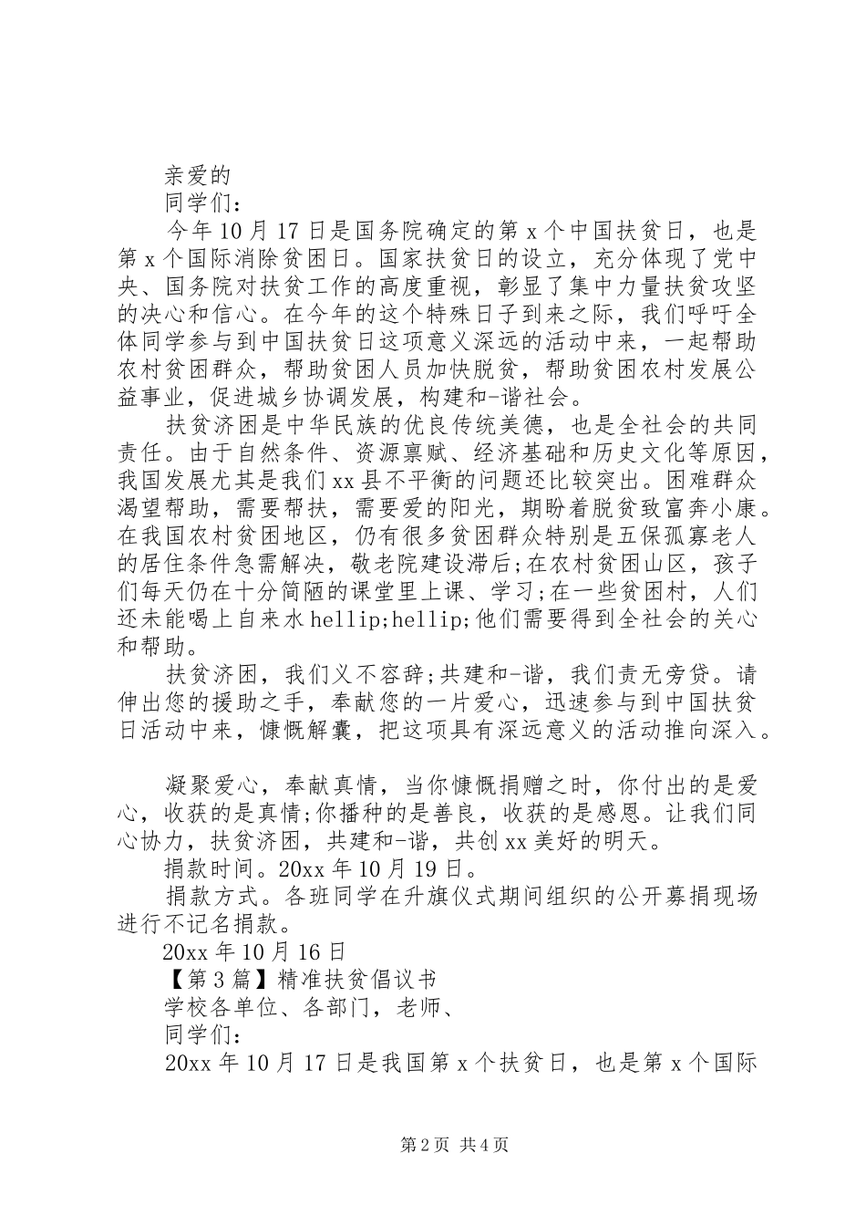 20XX年精准扶贫倡议书_第2页