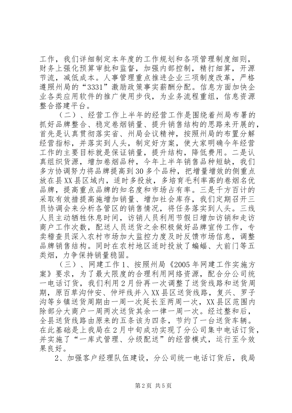 ××年度烟草专卖工作总结 _第2页