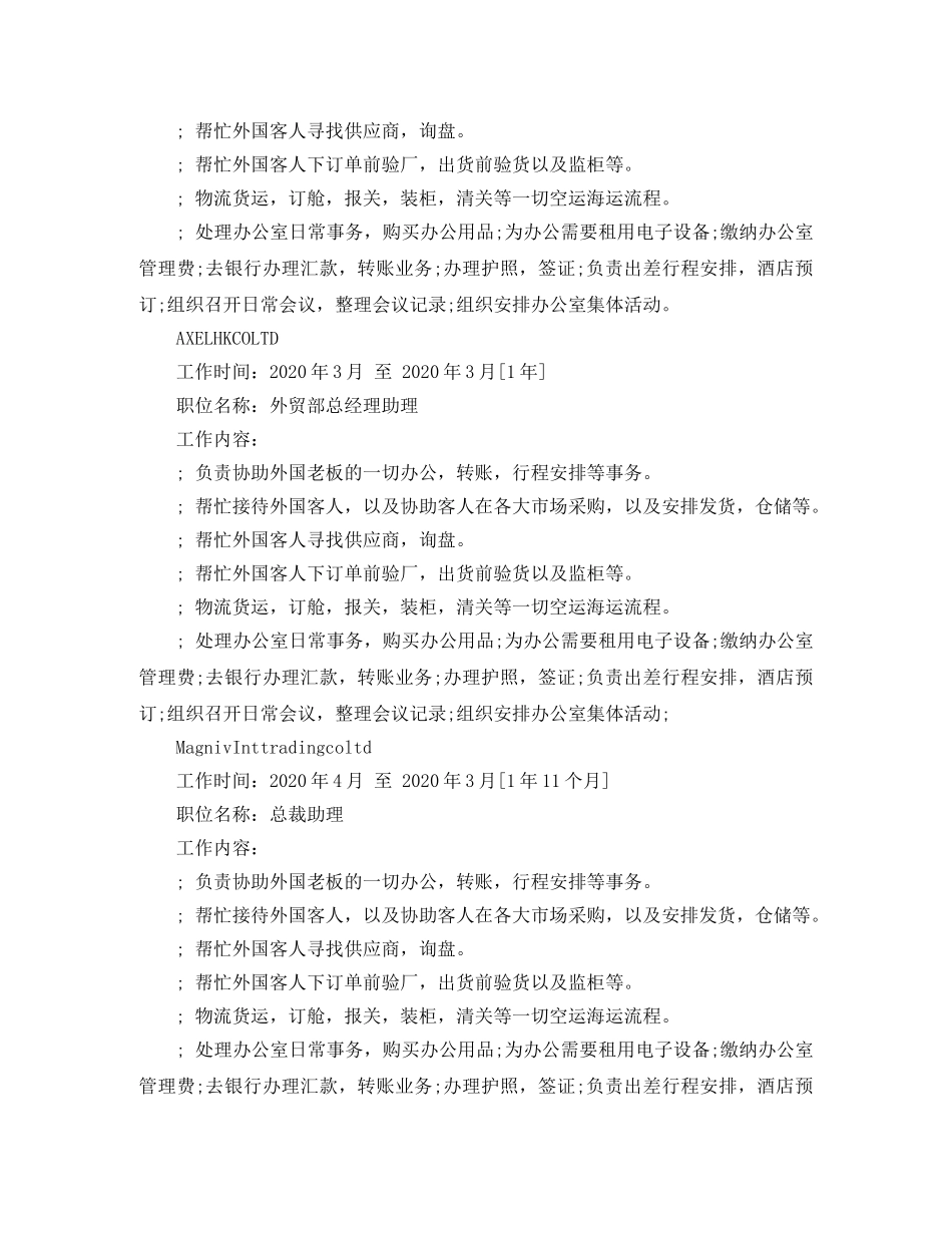 17年英语大学生简历范文_第2页