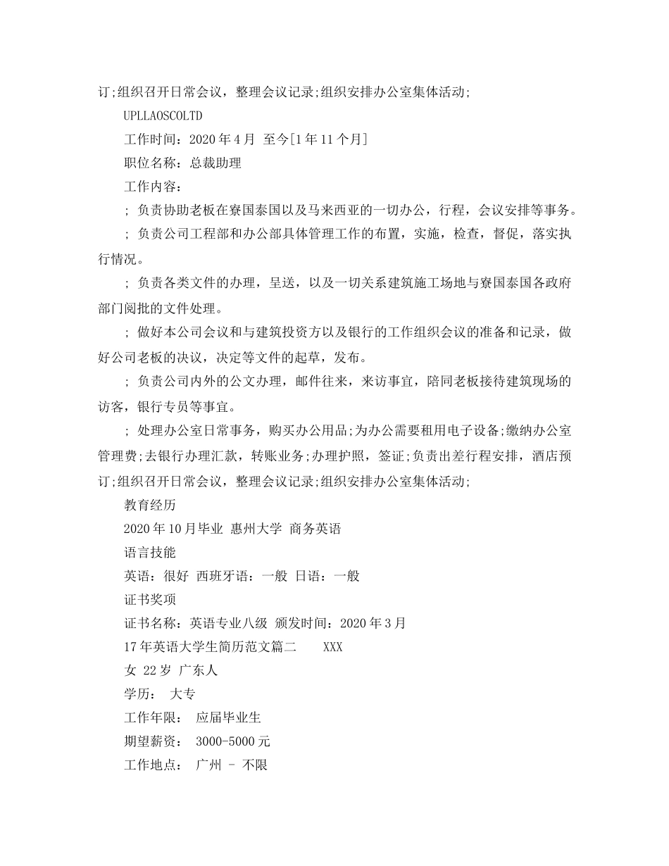 17年英语大学生简历范文_第3页