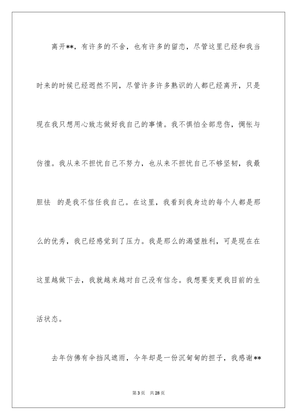 2024员工离职申请报告_10_第3页