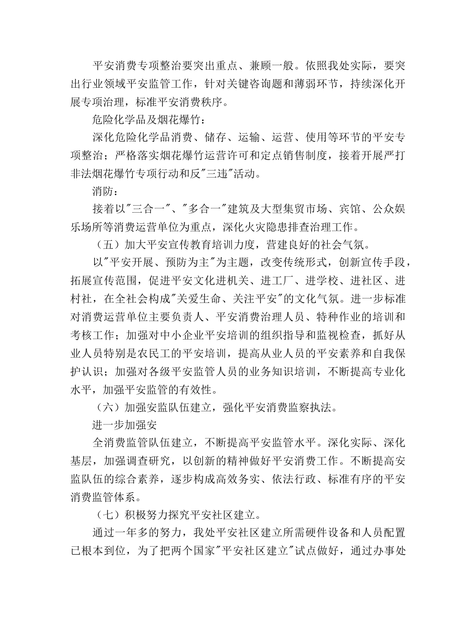 街道办事处安全生产工作参考计划范文 _第3页