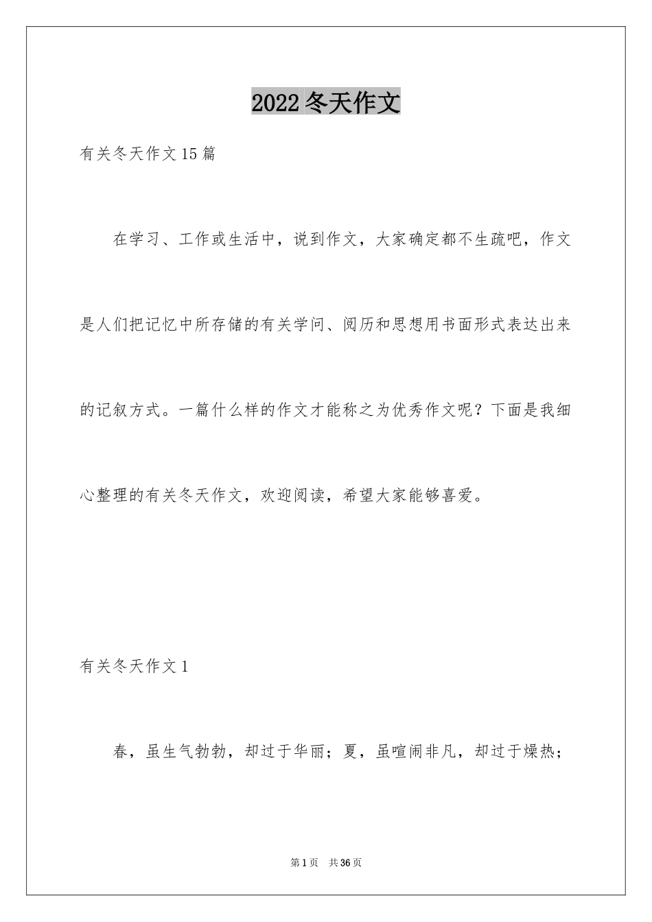 2024冬天作文_21_第1页