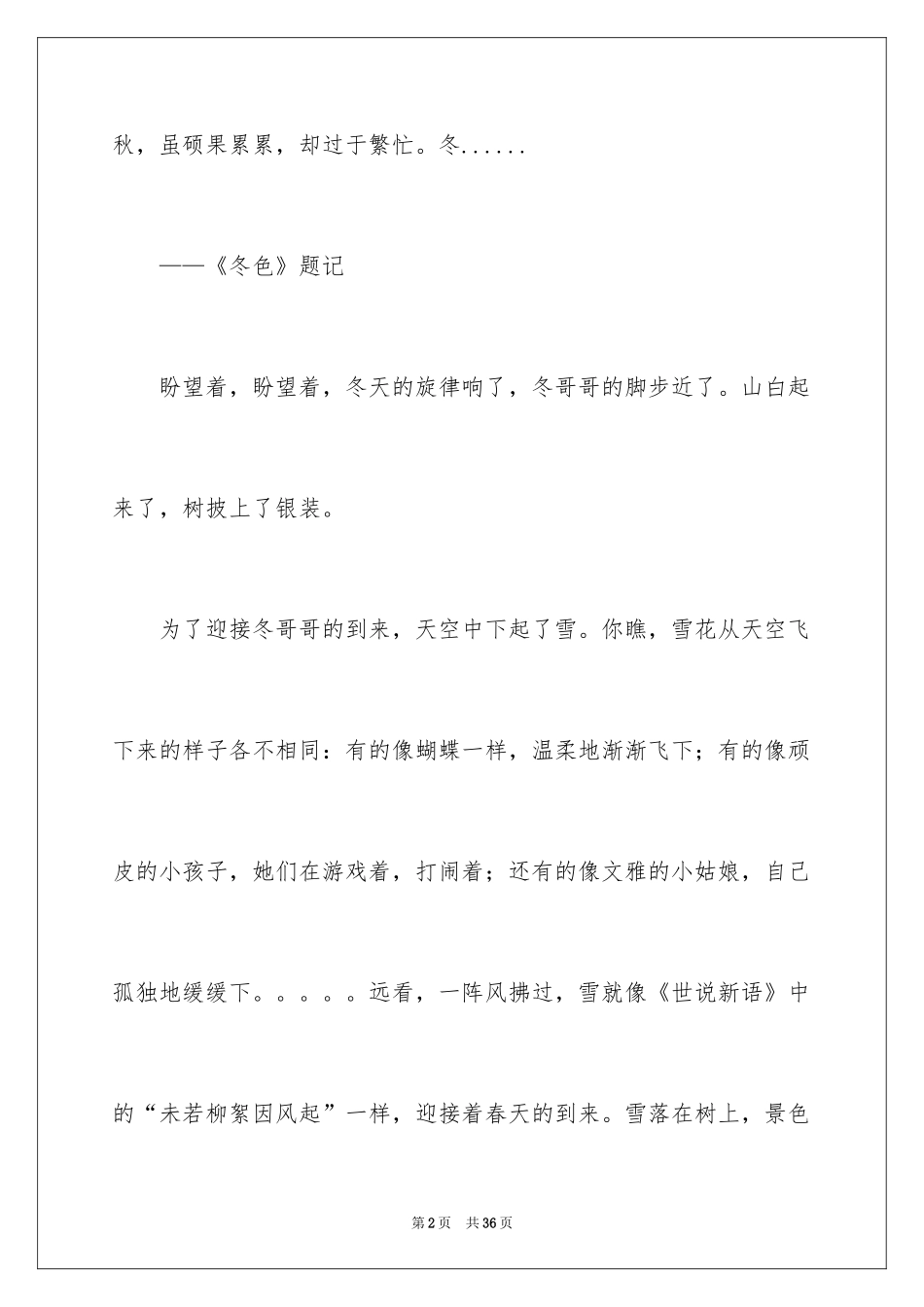 2024冬天作文_21_第2页