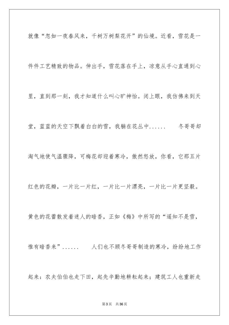 2024冬天作文_21_第3页