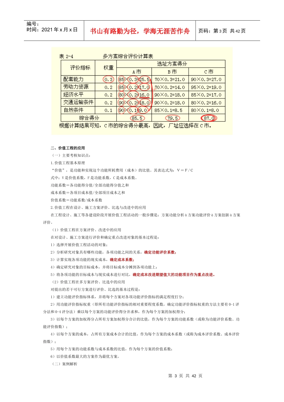 第二章 工程设计、施工方案技术经济分析_第3页