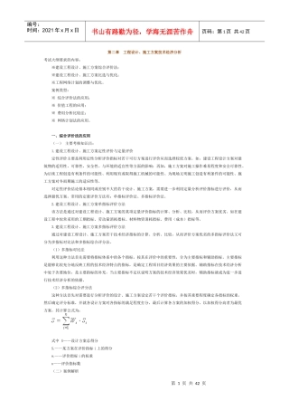 第二章 工程设计、施工方案技术经济分析