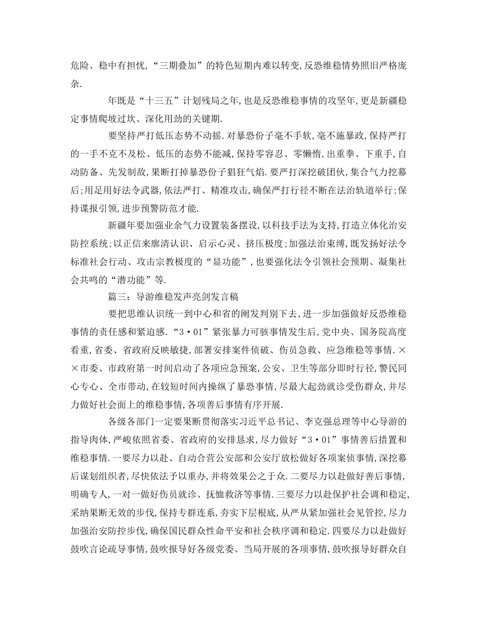 领导维稳发声亮剑 _第2页