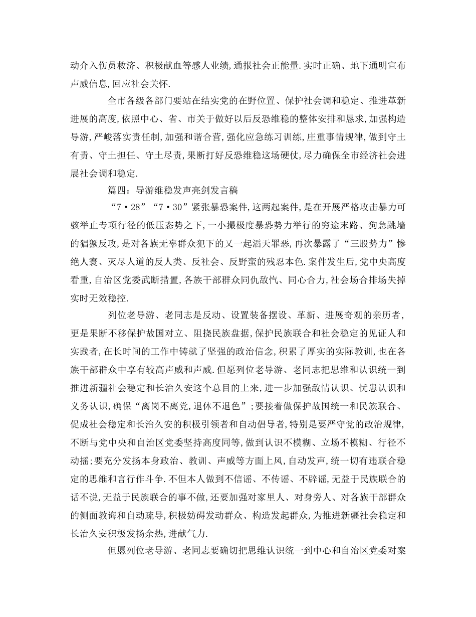 领导维稳发声亮剑 _第3页