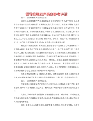 领导维稳发声亮剑 