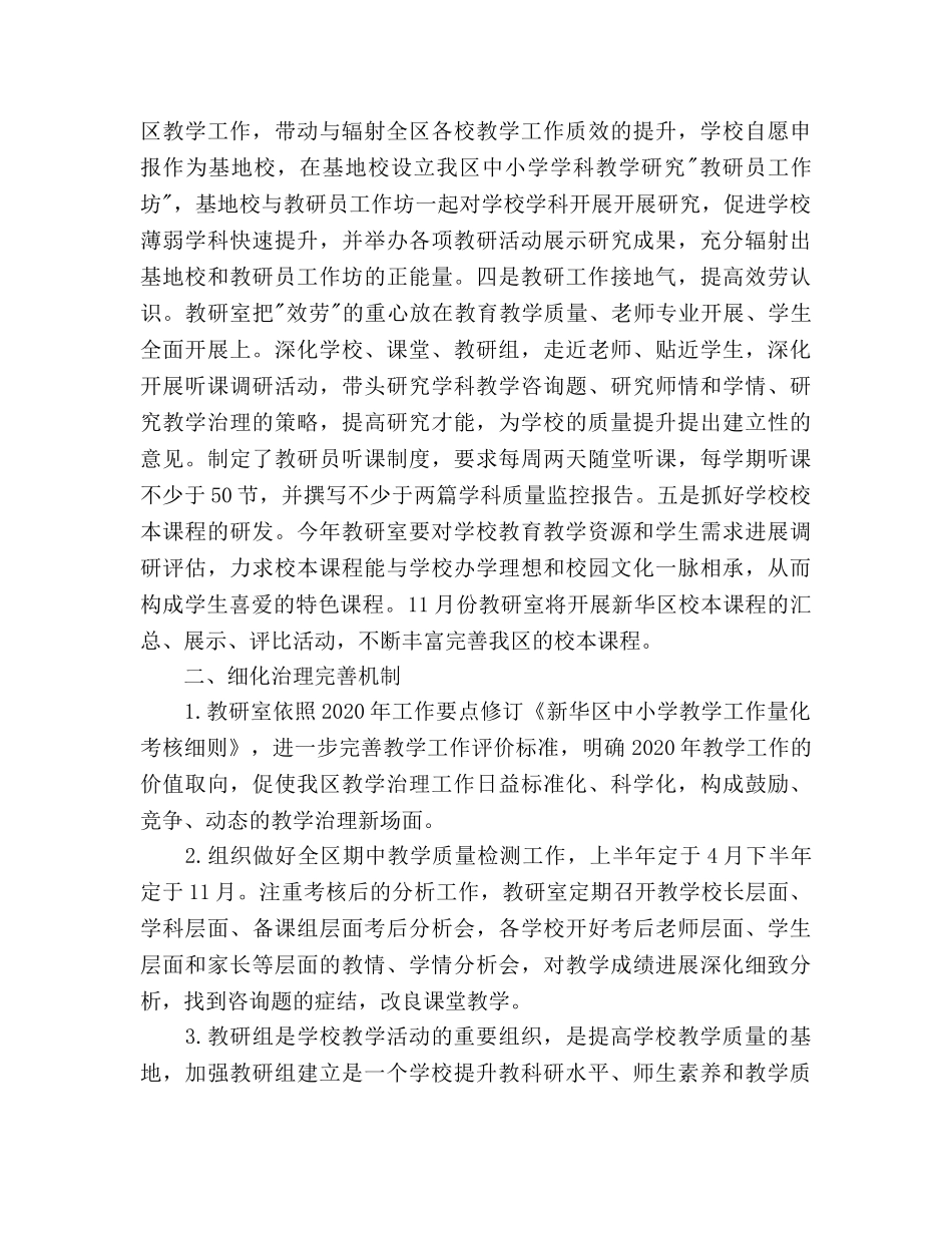 教研室工作参考计划范文2 _第3页