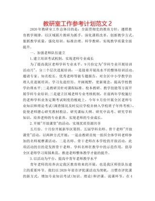 教研室工作参考计划范文2 