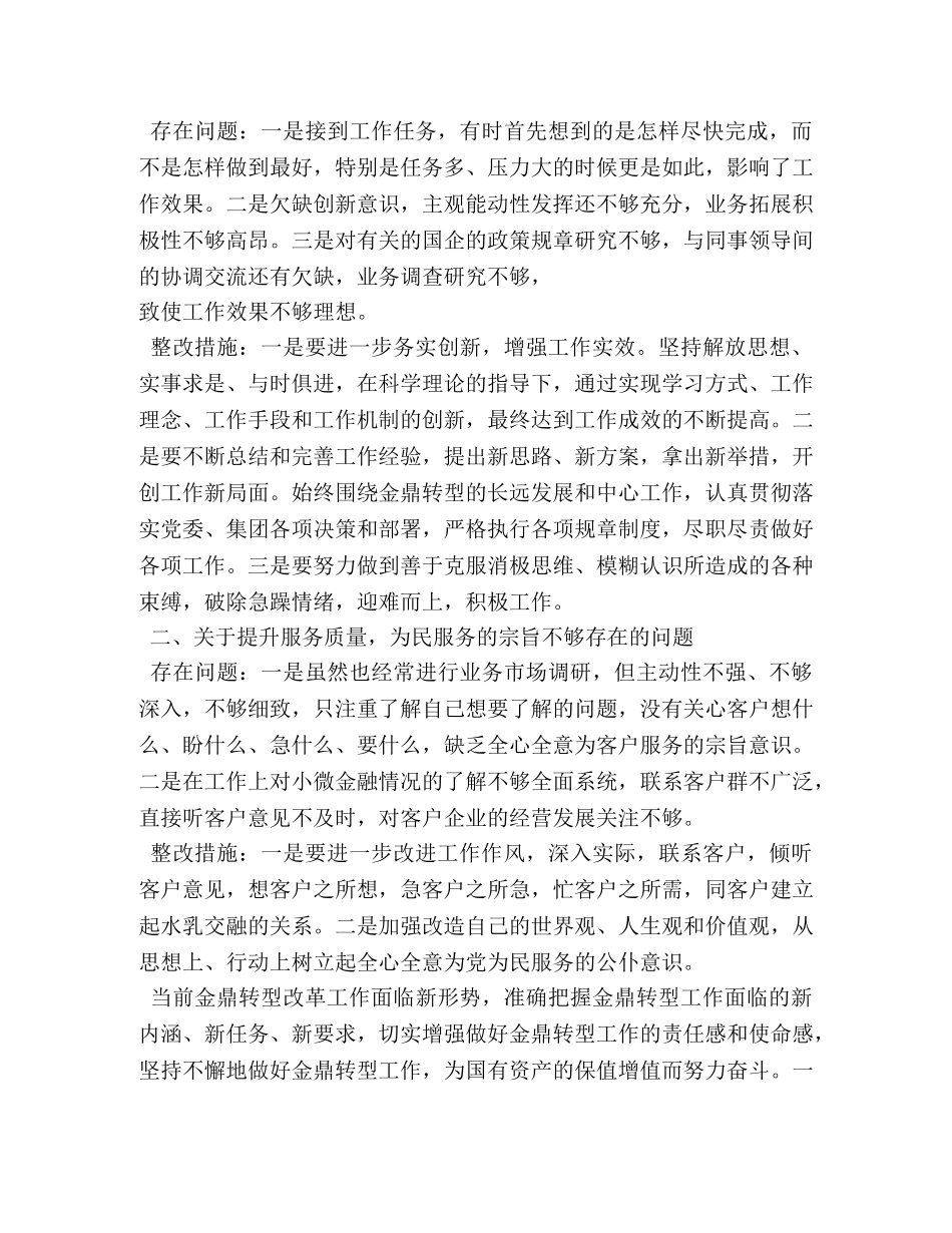 客户经理两学一做心得体会 _第2页