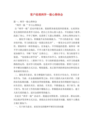 客户经理两学一做心得体会 