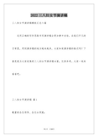 2024三八妇女节演讲稿_1794